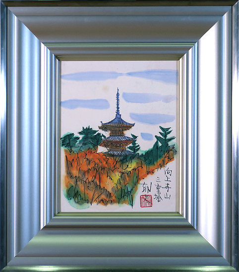 平山郁夫「長谷寺五重塔」
