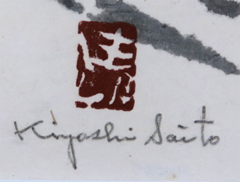 斎藤清「会津の冬」卸価格販売