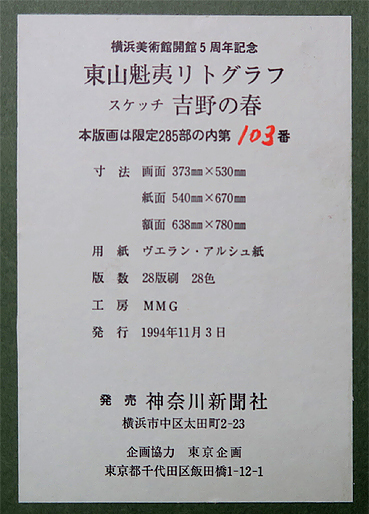R@΁@g̏t yosinonoharu
