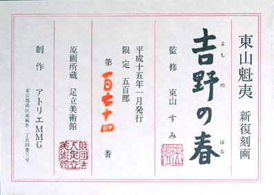 R@΁@g̏t yosinonoharu