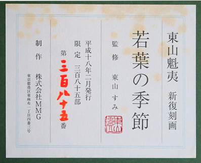 R@΁@t̋G wakabanokisetu