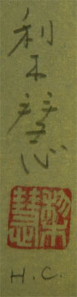 ふじたりえこさんの絵画 森田りえ子「枝垂れ桜」版画リトグラフ49×60.7cm