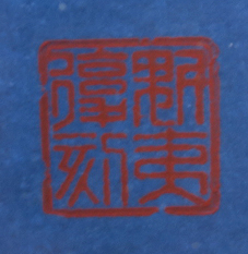 ���R�@�΁@�t�̏�