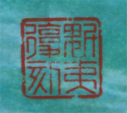 ���R�@�΁@��t�̋G��