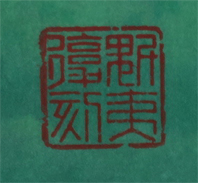 ���R�@�΁@�V��