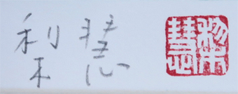 �X�c�肦�q�@�H���u