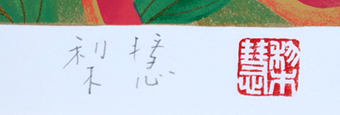 �X�c�肦�q�@�H�؁@�i�R�j